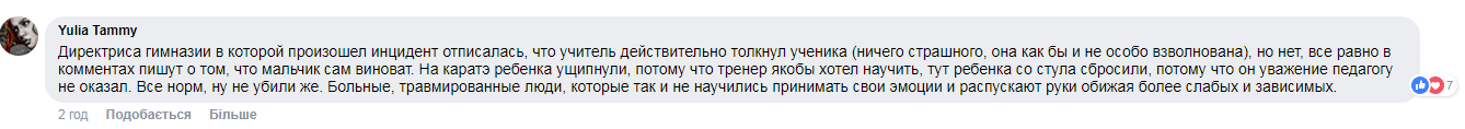 "За плохое поведение":  в киевской школе произошло ЧП с учеником