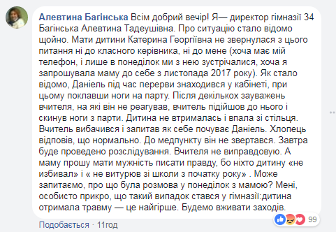 "За плохое поведение":  в киевской школе произошло ЧП с учеником