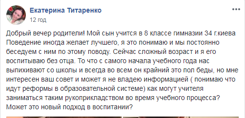 "За плохое поведение":  в киевской школе произошло ЧП с учеником