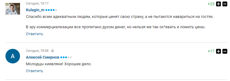 "Які молодці!" У Росії захопилися киянами перед фіналом ЛЧ