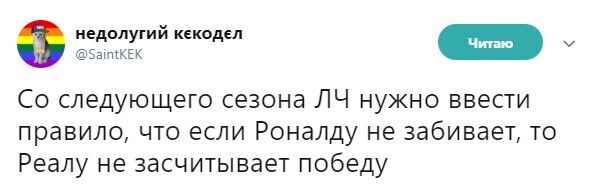 "Київ знесуть": соцмережі емоційно відреагували на фінал ЛЧ