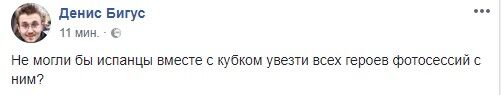 "Киев снесут": соцсети эмоционально отреагировали на финал ЛЧ