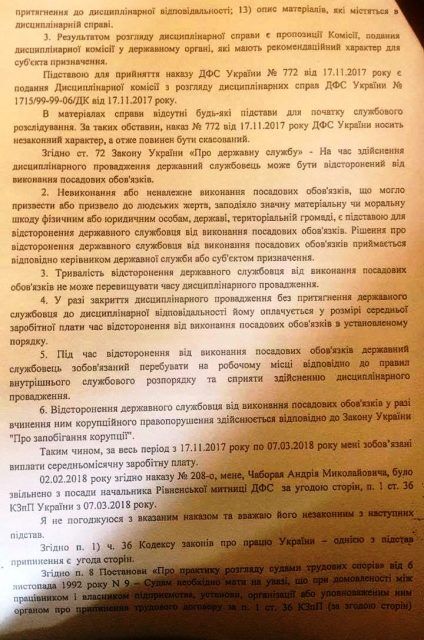 Керівника ДФС Продана звинуватили у перевищенні службових повноважень 