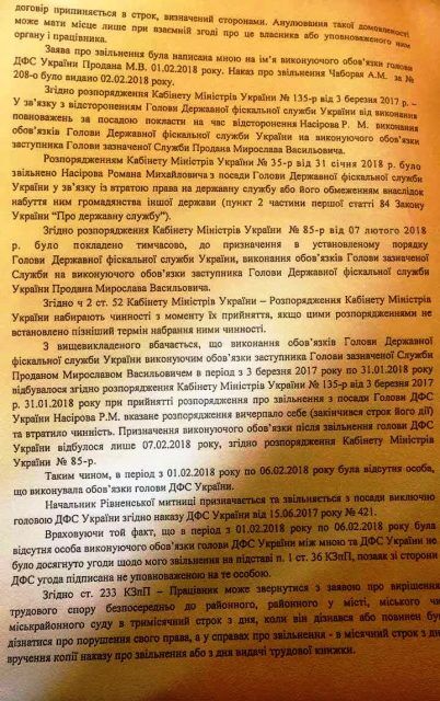 Керівника ДФС Продана звинуватили у перевищенні службових повноважень 