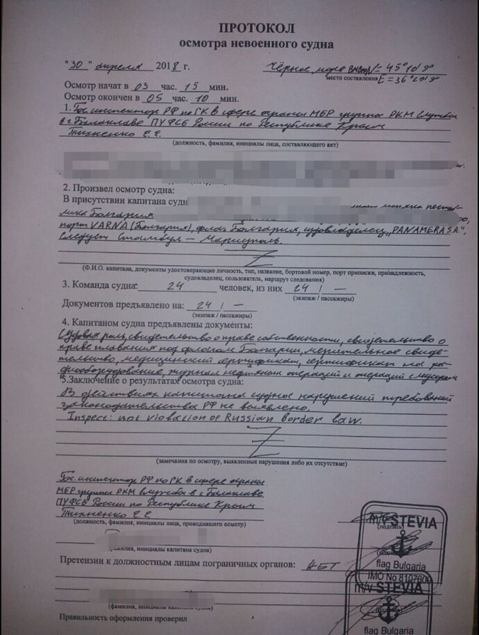 ФСБ устроила ловушку судам, следующим в Украину