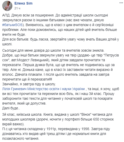 "Осталось мясо и кишочки перебитые": в Киеве родители забили тревогу из-за книги для 3-классников