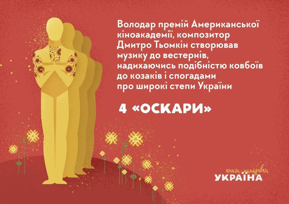 10 фактів про Україну, які ви точно не знали