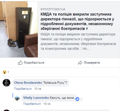 У Києві заступник директора гімназії зберігав у кабінеті боєприпаси і психотропи