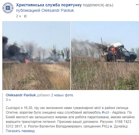 На Донбассе террористы подорвали авто волонтеров