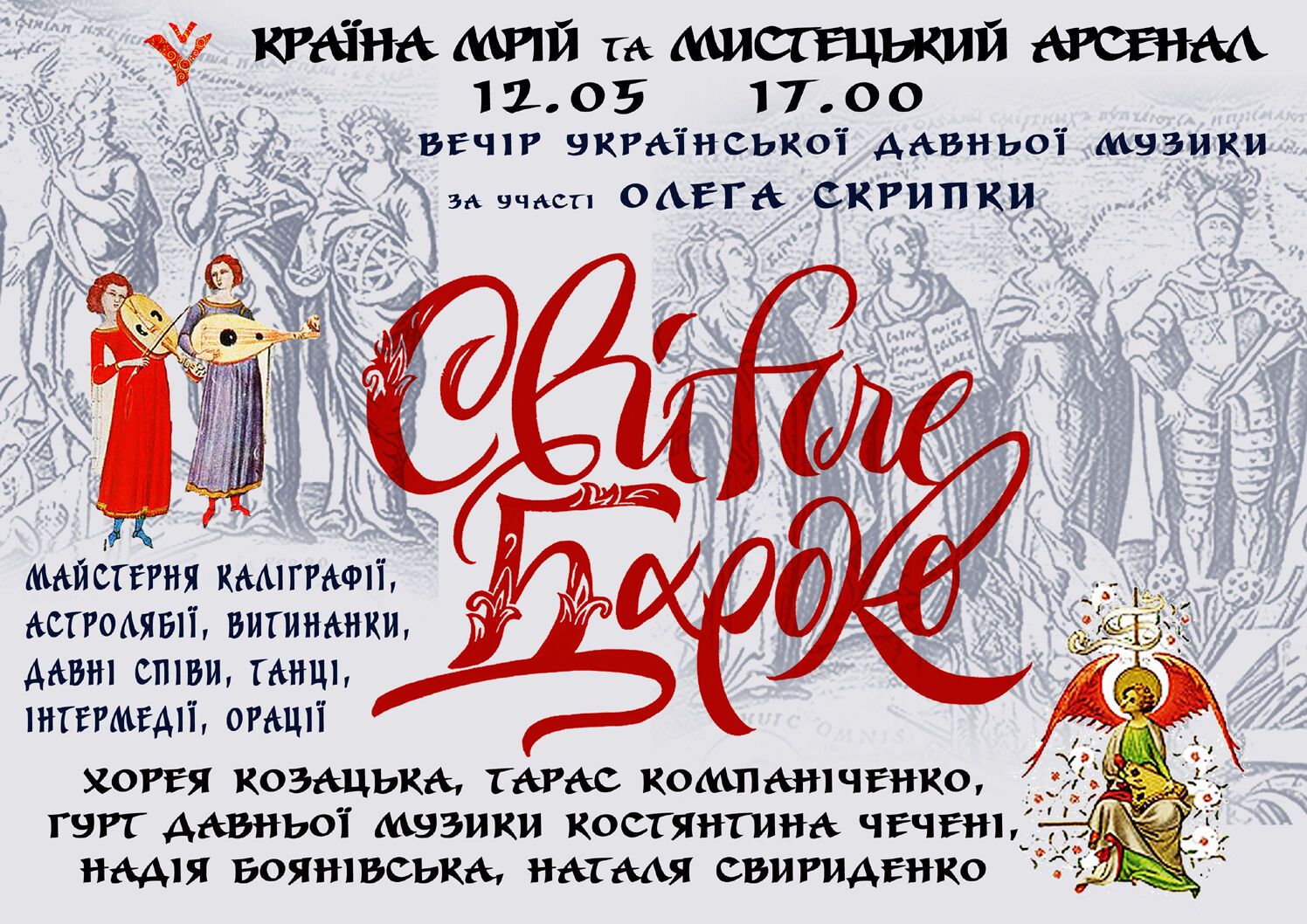 Олег Скрипка вперше поділиться традиціями своєї родини 