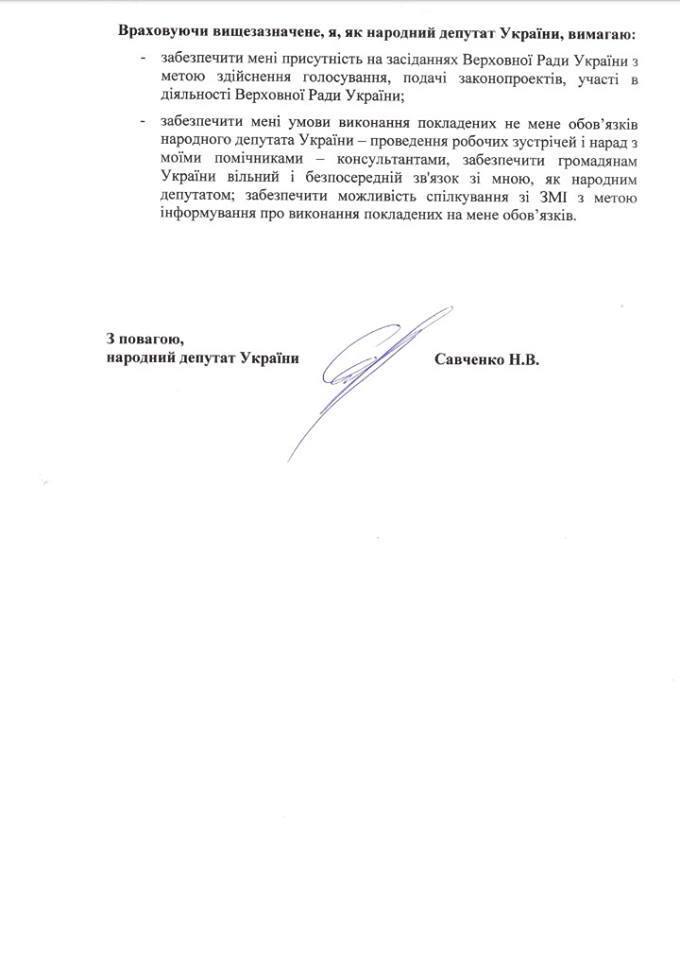 "Я - народний депутат!" Арештована Савченко рветься до Верховної Ради