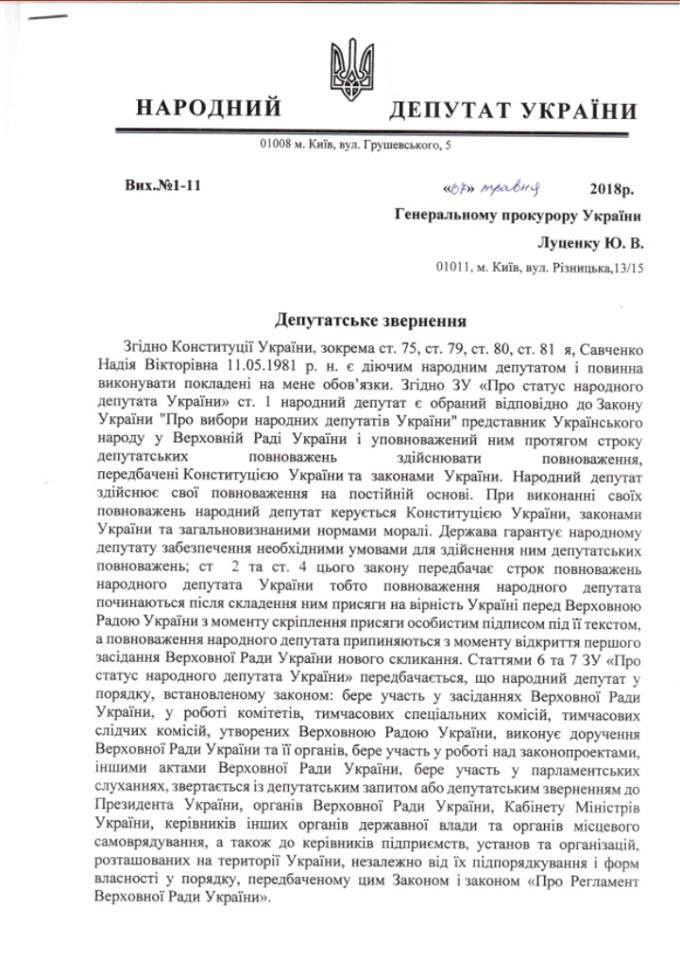"Я - народный депутат!" Арестованная Савченко рвется в Верховную Раду