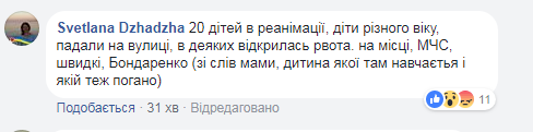 "Падали на вулиці, почалася блювота": мами дітей розповіли подробиці НП в школі Черкас