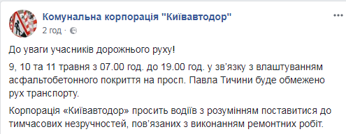 У Києві на три дні обмежать рух транспорту: названі адреси