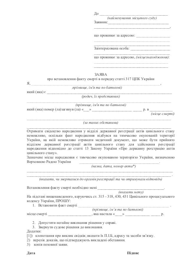 Свідоцтво про смерть на окупованій території України: як отримати