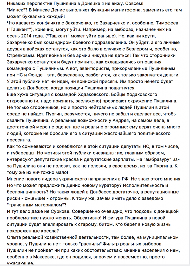 Захарченко вот-вот будет смещен со своего поста?