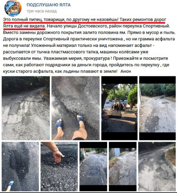 Может это камни с неба? Крым шокировали ремонтом дорог