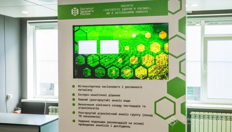 В Україні відкрито перший Інститут здоров’я рослин