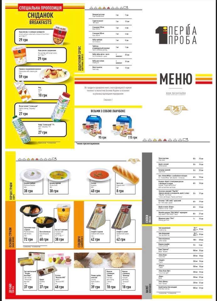 Гаспачо и кус-кус: "Укрзалізниця" показала, чем будут кормить в поездах