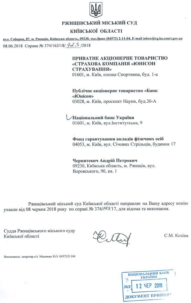 Суд в очередной раз заблокировал ликвидацию банка "Юнисон"