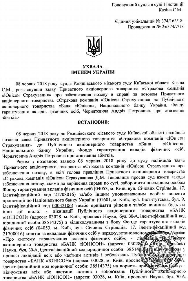 Суд в очередной раз заблокировал ликвидацию банка "Юнисон"