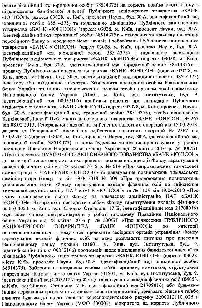 Суд в очередной раз заблокировал ликвидацию банка "Юнисон"