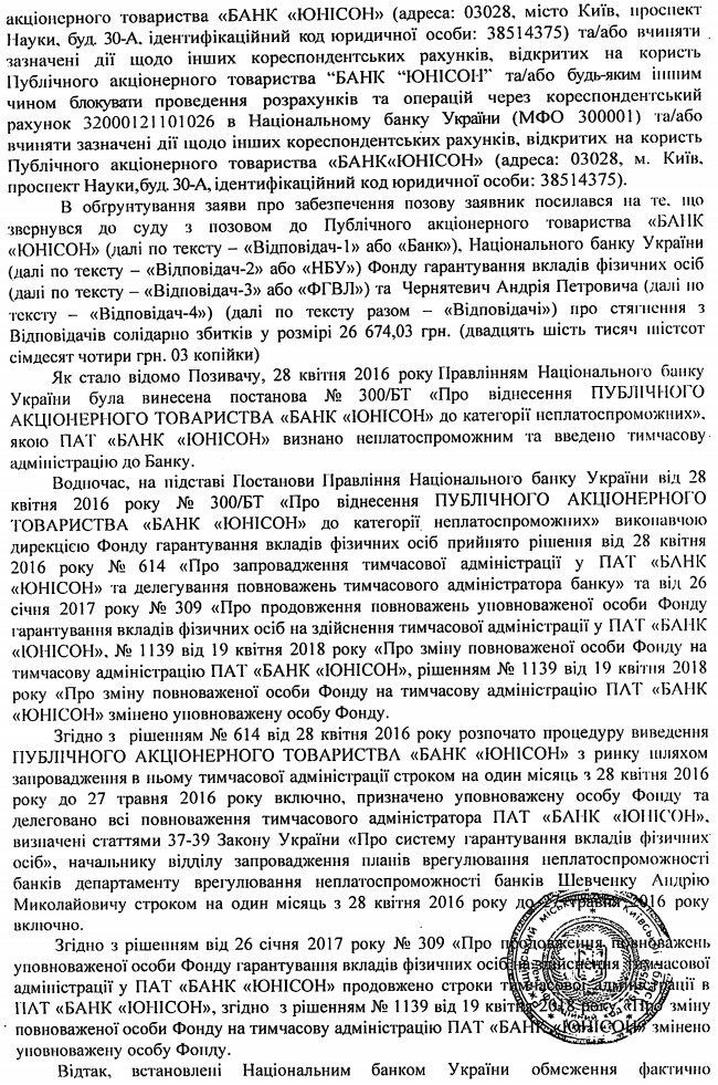 Суд в очередной раз заблокировал ликвидацию банка "Юнисон"