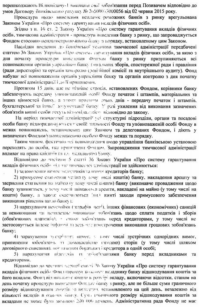 Суд в очередной раз заблокировал ликвидацию банка "Юнисон"