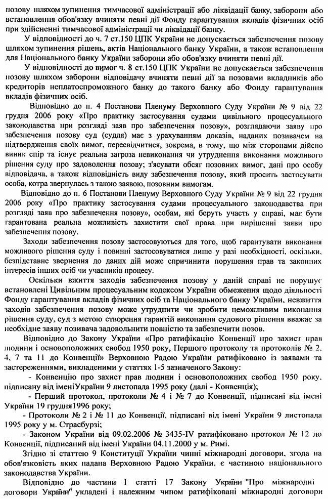 Суд в очередной раз заблокировал ликвидацию банка "Юнисон"