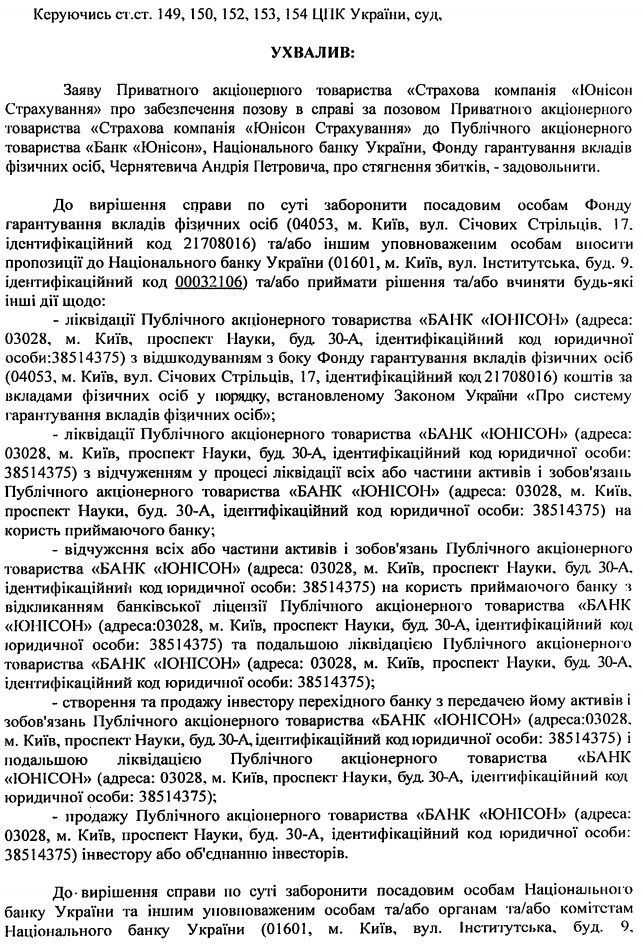 Суд в очередной раз заблокировал ликвидацию банка "Юнисон"