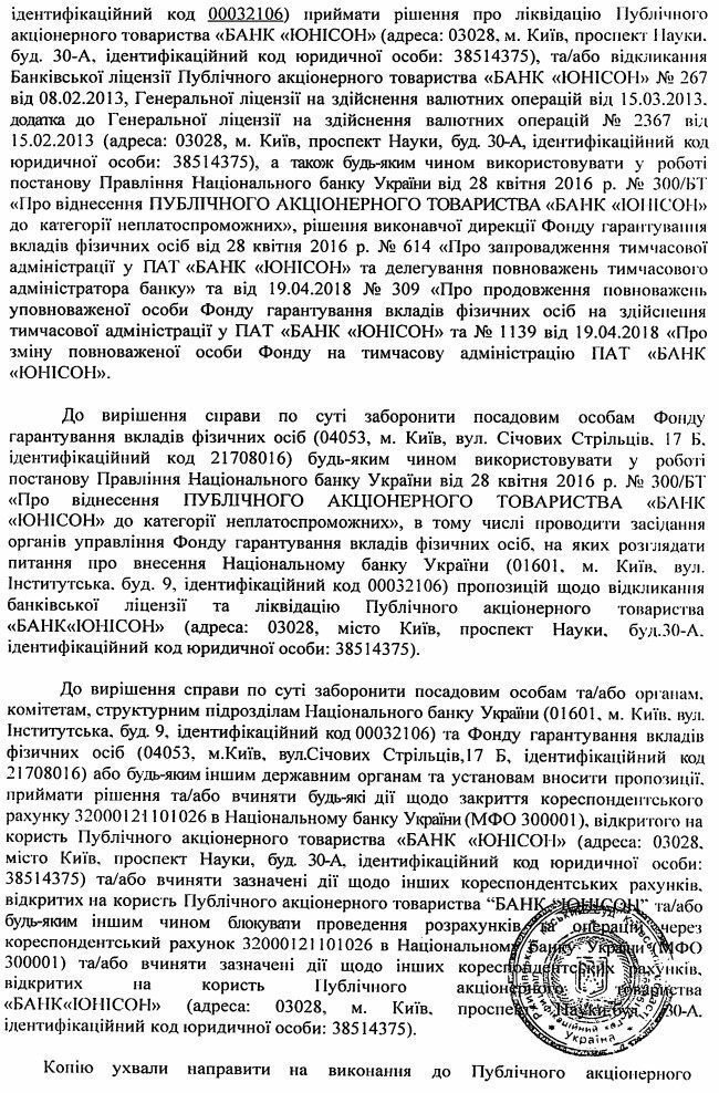 Суд в очередной раз заблокировал ликвидацию банка "Юнисон"