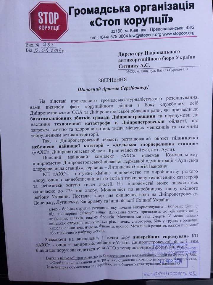 Скандал через Аульську хлоропереливну станцію: активісти "Стоп корупції" висунули вимогу НАБУ