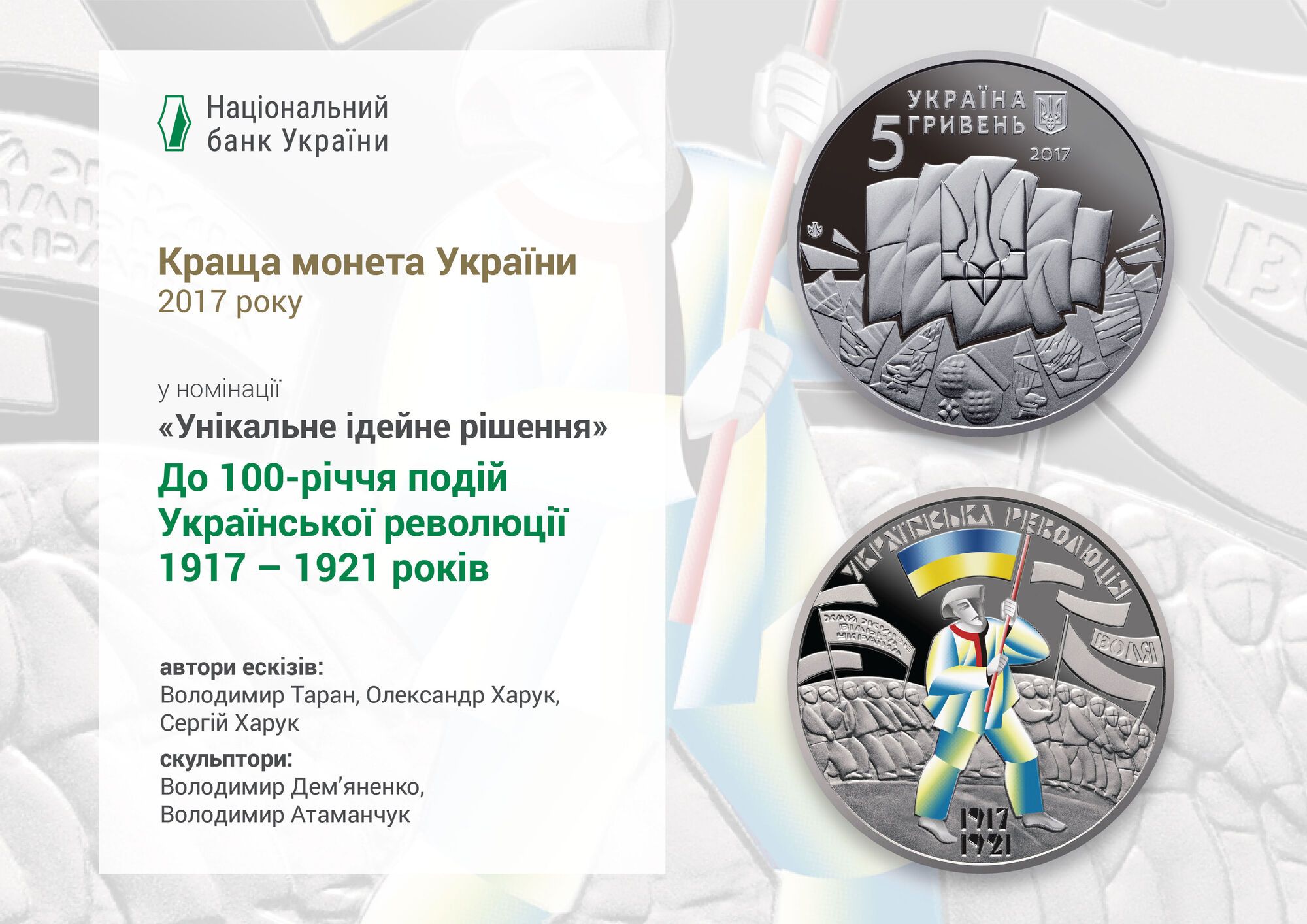"Революция и колесо жизни": НБУ показал лучшие памятные монеты Украины