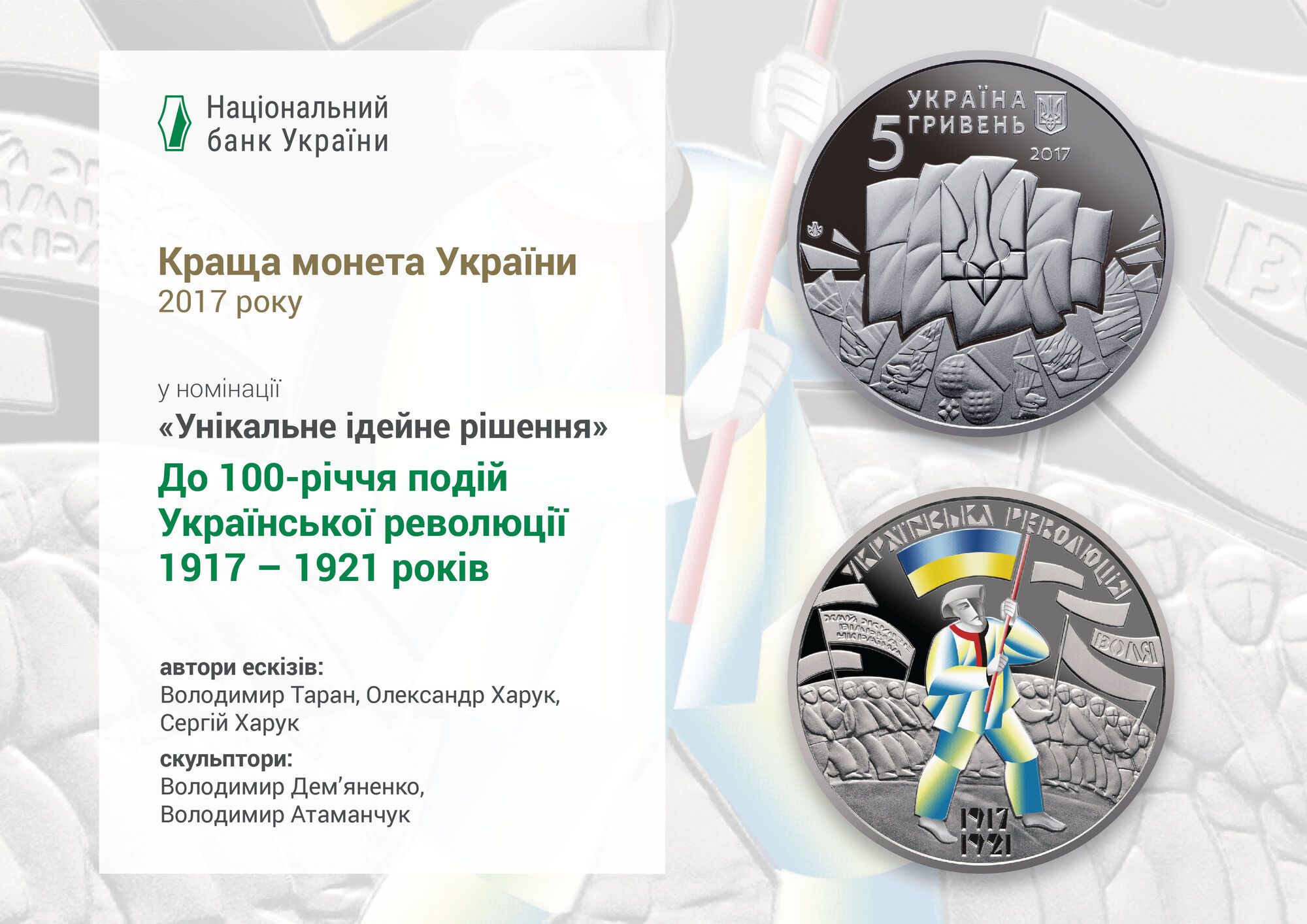 "Революція і колесо життя": НБУ показав найкращі пам'ятні монети України