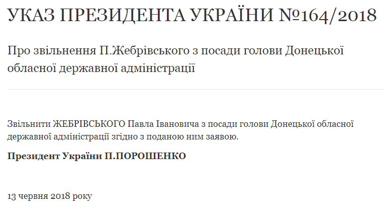 Відставка Жебрівського: Порошенко прийняв рішення