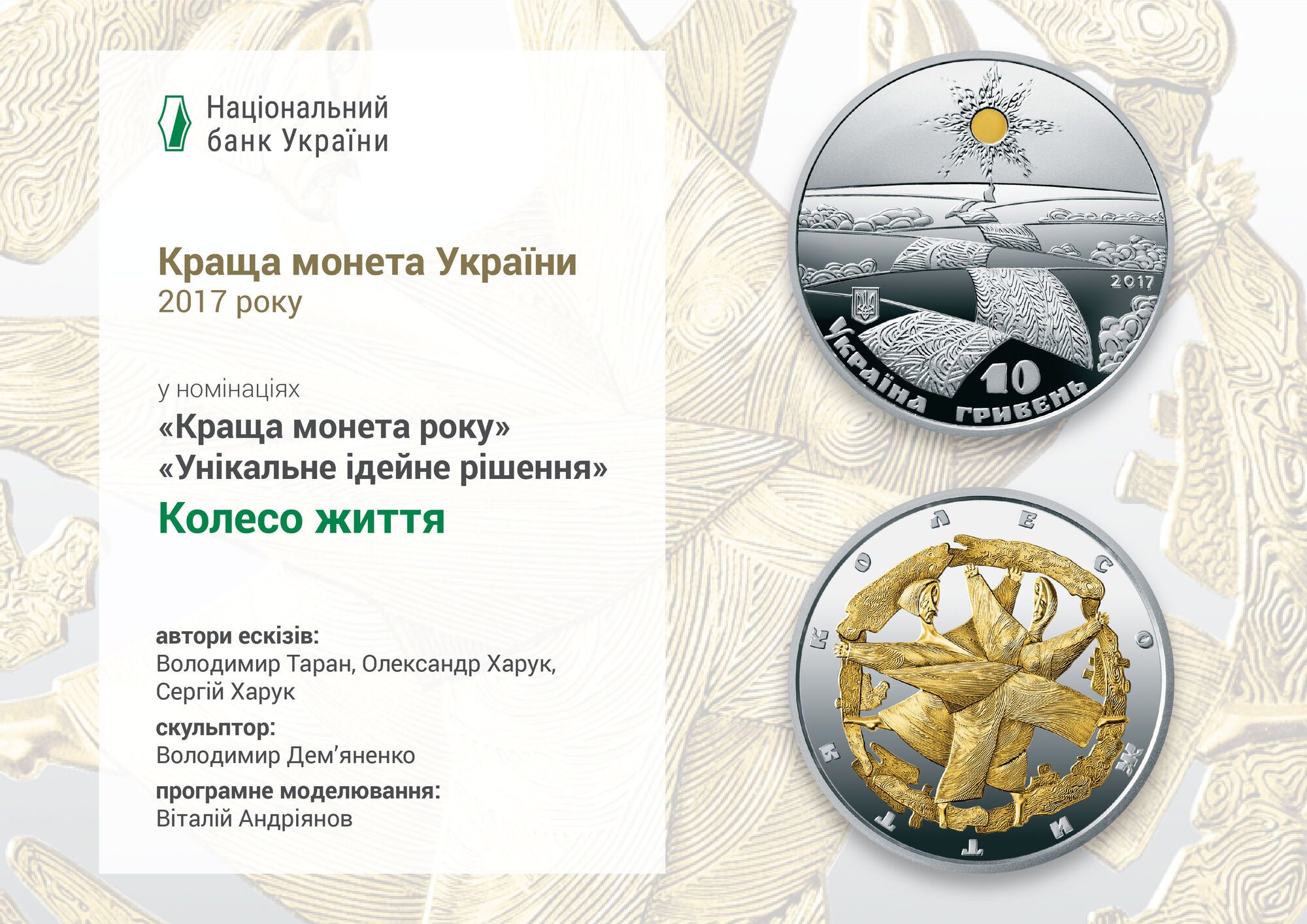 "Революция и колесо жизни": НБУ показал лучшие памятные монеты Украины