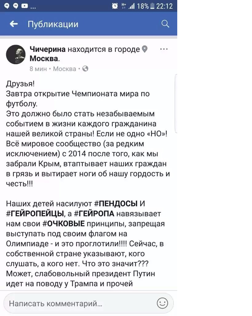 Почему Facebook Чичериной загоняет Путина в политический вольер 