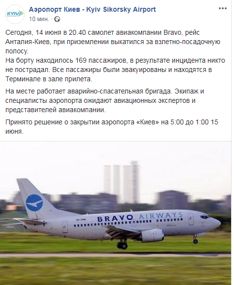 В аэропортах "Киев" и "Борисполь" произошли ЧП с пассажирскими самолетами: все подробности