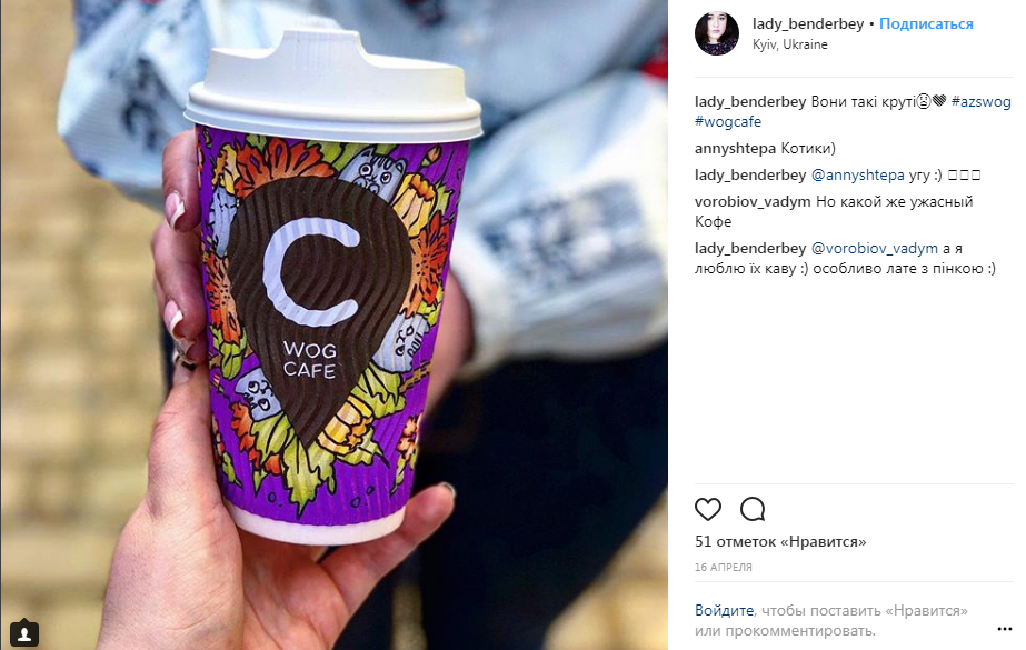 WOG повысил продажи кофе за счет нового дизайна стаканов от Instagram блогера