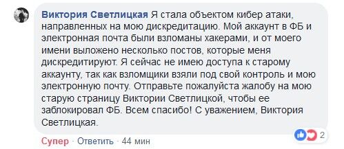 Увага, спростування! Суддя Світлицька заявила про злом