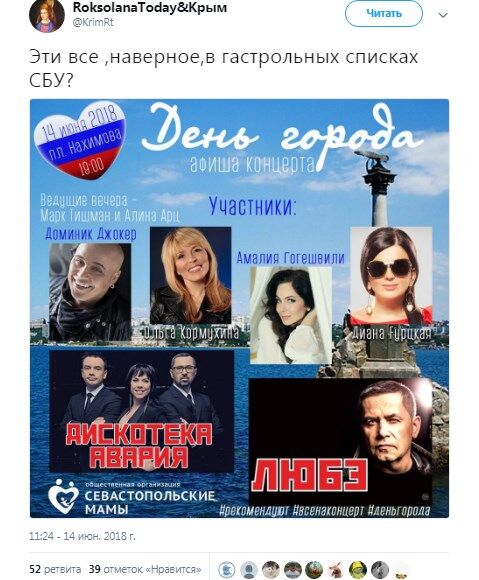 "Гордість Севастополя": російські зірки навідалися до Криму з гучним концертом