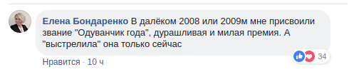 Пародирует Трампа? В сети высмеяли фото "валяющейся" Бондаренко