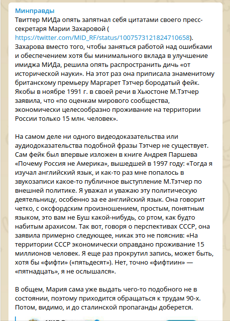 "Дикість від історії" ": Захарова зганьбилася з цитатою "промови" Тетчер про Росію