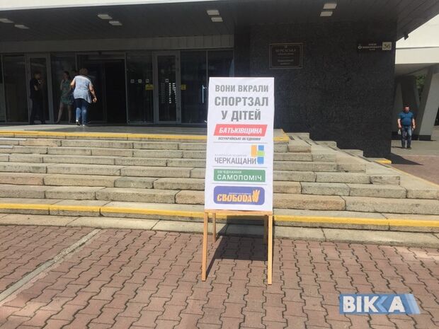 В Черкассах громко пикетировали мэрию в защиту спортивного зала