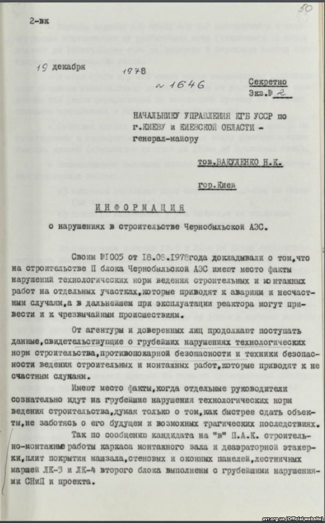 Аварія в Чорнобилі - не випадковість: розсекречено документи КДБ