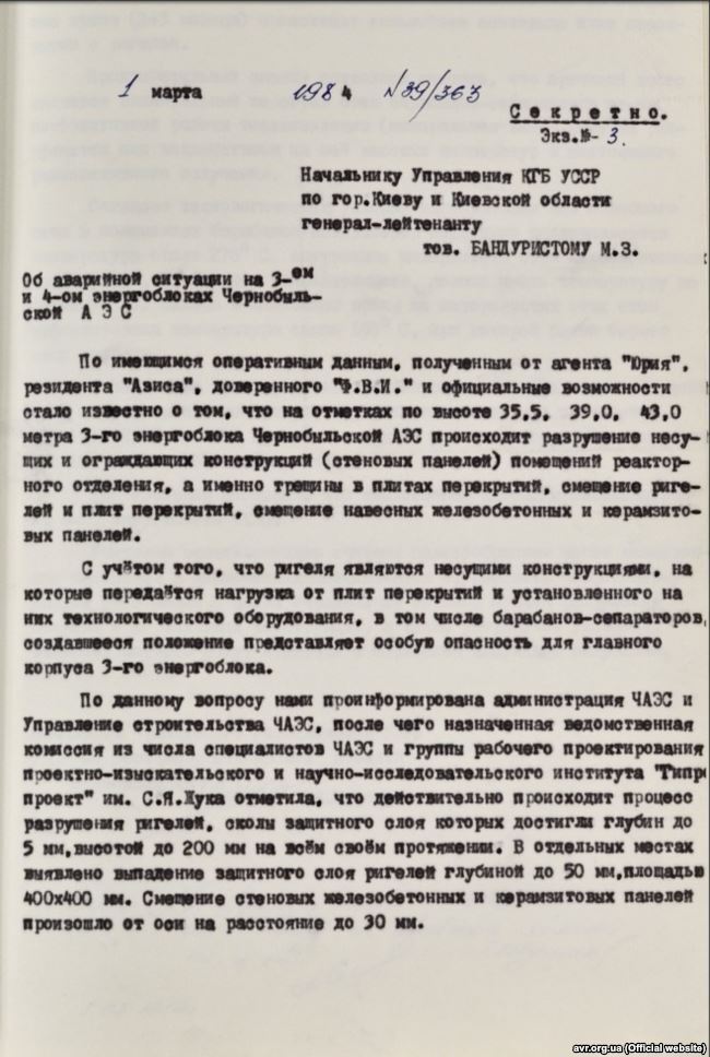 Аварія в Чорнобилі - не випадковість: розсекречено документи КДБ