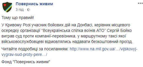 "Пора на восток пороха понюхать": в Украине наказали обидчиков АТОшника