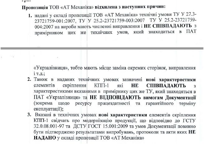 Все або нічого: чому між постачальниками "Укрзалізниці" розгорілася війна?