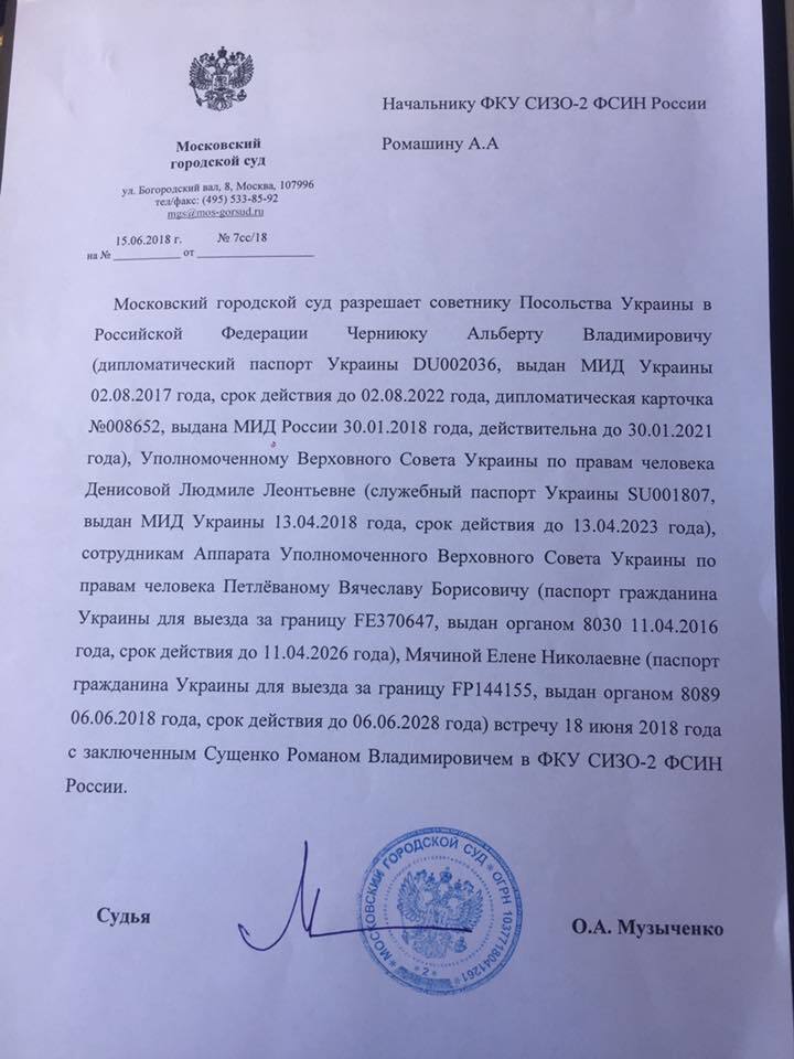 "Їдьте до суду": українського омбудсмена не пустили до Сущенка