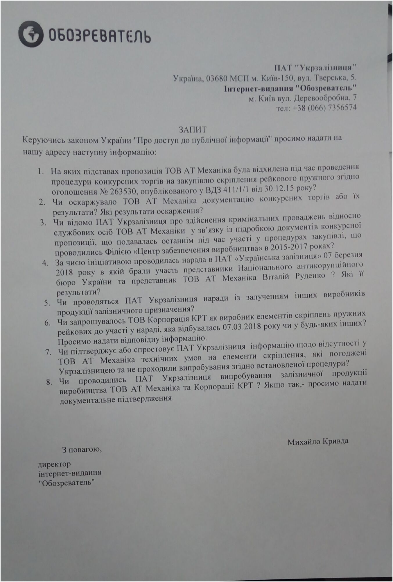 Все или ничего: почему между поставщиками "Укрзалізниці" развернулась война?